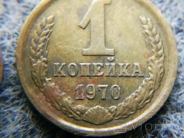1 копейка 1970, 1986, 1990 СССР, фото №4