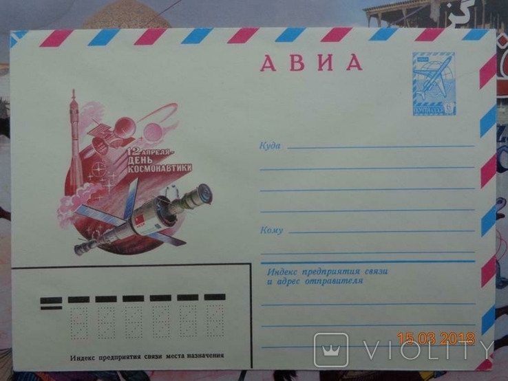 81-58. Envelope of the KhMK USSR. AIR. April 12 - Cosmonautics Day (10.02.1981), photo number 2