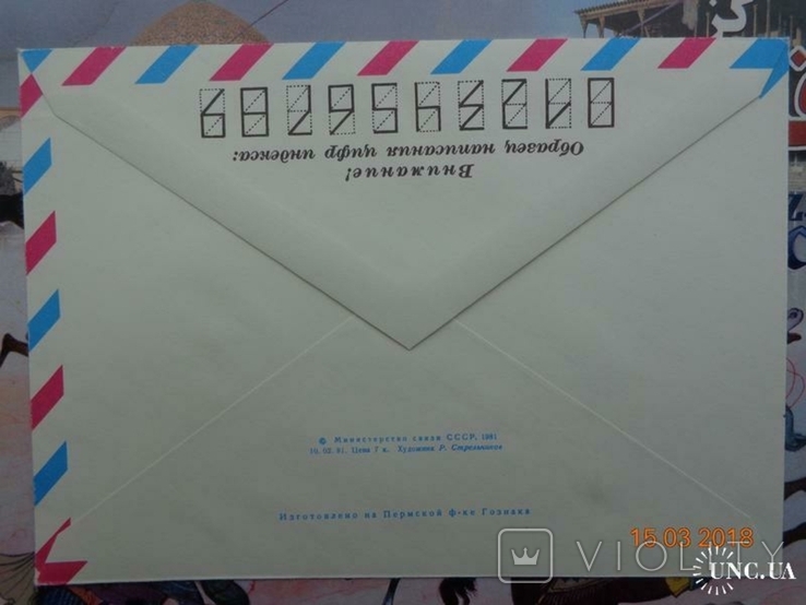 81-58. Envelope of the KhMK USSR. AIR. April 12 - Cosmonautics Day (10.02.1981), photo number 3