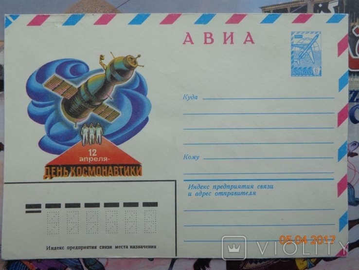 82-489. Envelope of the KhMK of the USSR. AIR. April 12 - Cosmonautics Day (13.10.1982), photo number 2