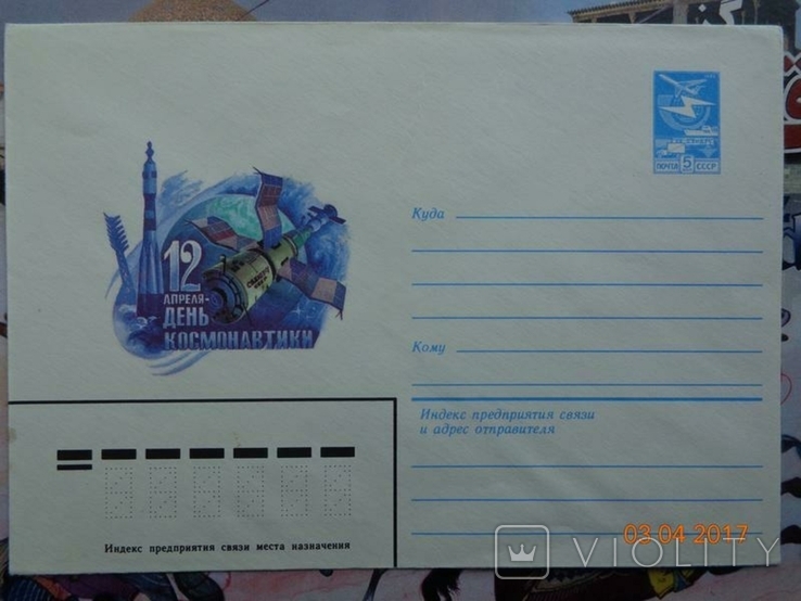 83-461. Envelope of the KhMK of the USSR. April 12 - Cosmonautics Day (30.09.1983)1, photo number 2