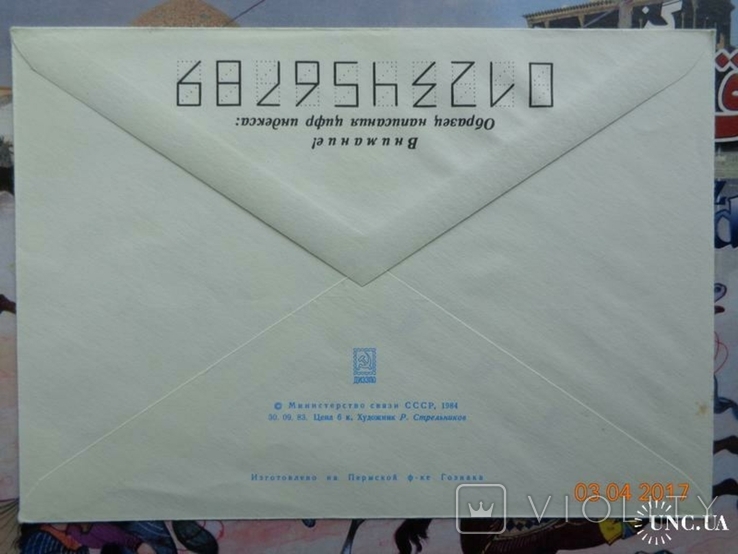 83-461. Envelope of the KhMK of the USSR. April 12 - Cosmonautics Day (30.09.1983)1, photo number 3