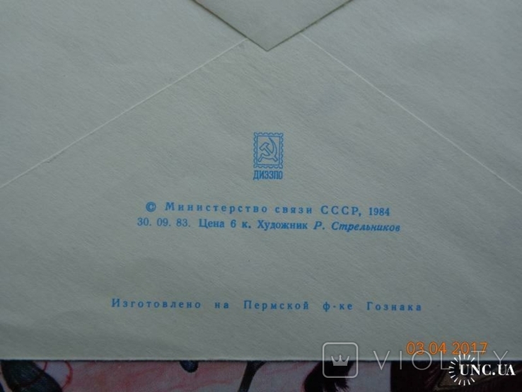 83-461. Envelope of the KhMK of the USSR. April 12 - Cosmonautics Day (30.09.1983)1, photo number 4