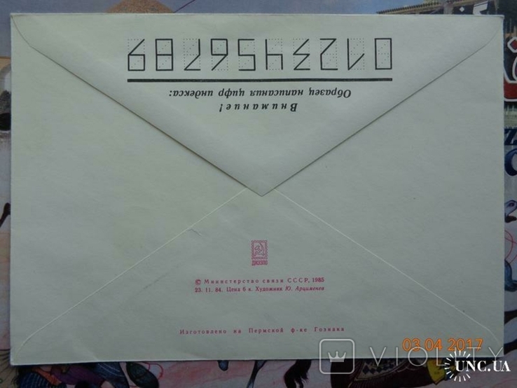 84-514. Envelope of the KhMK of the USSR. April 12 - Cosmonautics Day (23.11.1984), photo number 3