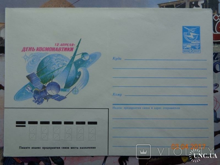 85-440. Envelope of the KhMK USSR. April 12 - Cosmonautics Day (26.08.1985)1, photo number 2