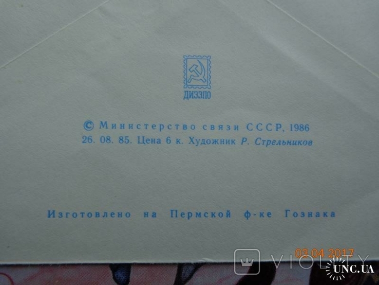 85-440. Envelope of the KhMK USSR. April 12 - Cosmonautics Day (26.08.1985)1, photo number 4