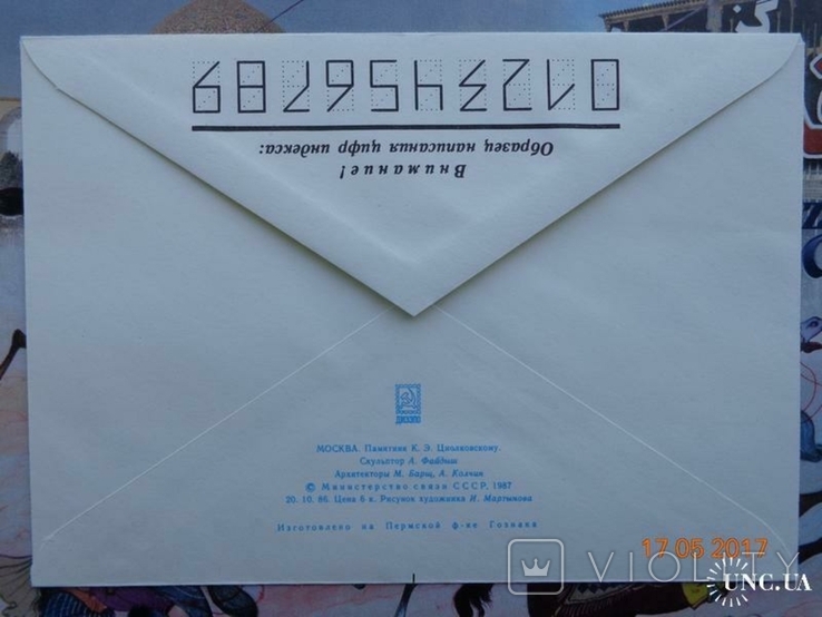 86-482. Envelope of the KhMK of the USSR. April 12 - Cosmonautics Day. Moscow. Monument to Tsiolkovsky 2, photo number 3