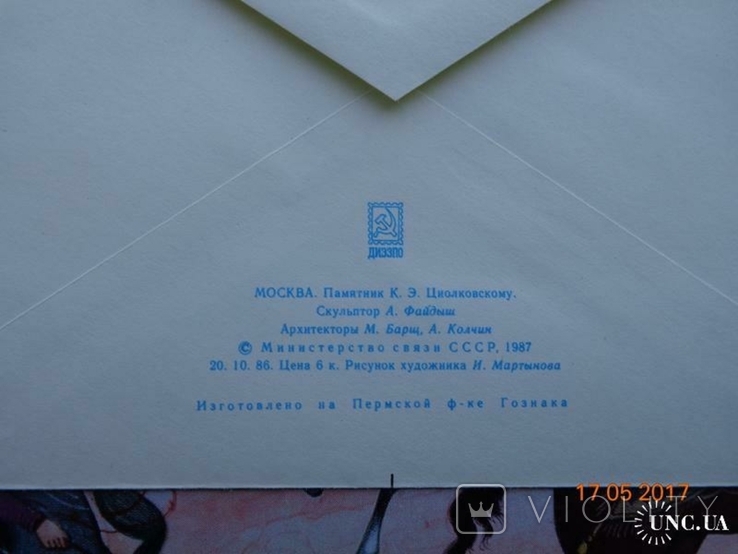 86-482. Envelope of the KhMK of the USSR. April 12 - Cosmonautics Day. Moscow. Monument to Tsiolkovsky 2, photo number 4