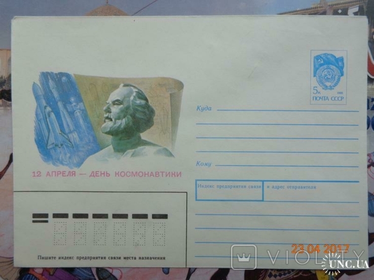90-459. Envelope of the KhMK of the USSR. April 12 - Cosmonautics Day. Monument to Tsiolkovsky (05.11.90)1, photo number 2