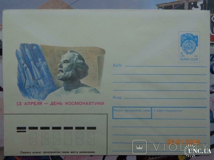 90-459. Envelope of the KhMK of the USSR. April 12 - Cosmonautics Day. Monument to Tsiolkovsky (05.11.90)2, photo number 2