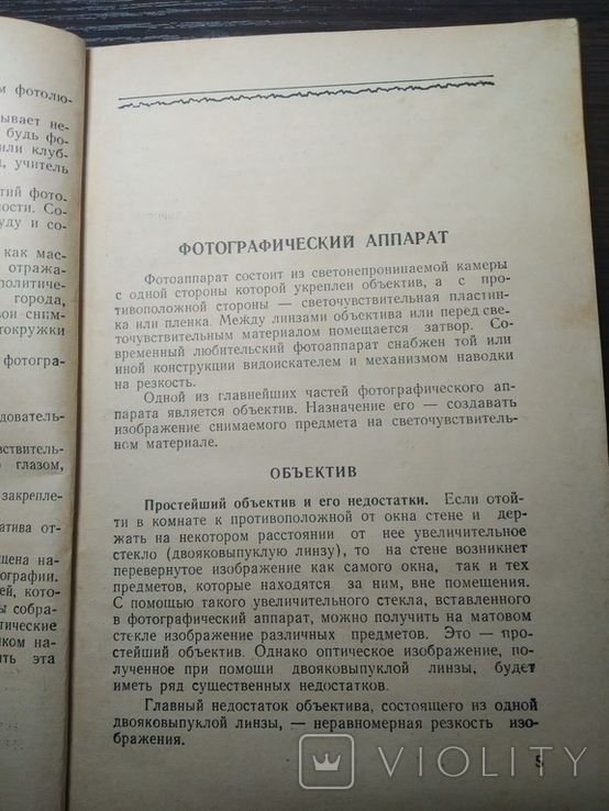 "Спутник фотолюбителя". А. Гусев, 1952 г., фото №11