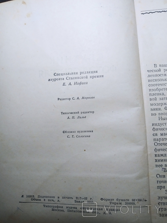 "Спутник фотолюбителя". А. Гусев, 1952 г., фото №12