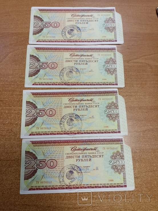 4 шт.Сертифікат Сбербанка СРСР 1988 250 рублей, фото №2