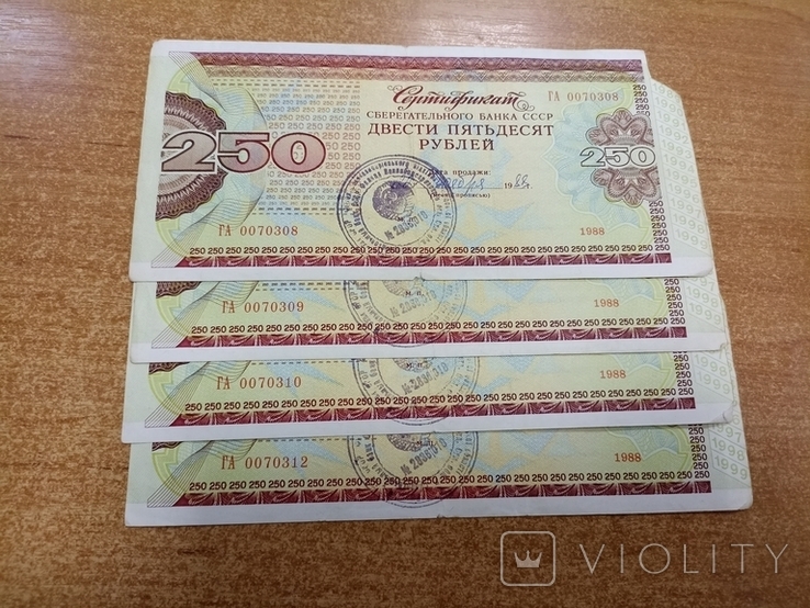 4 шт.Сертифікат Сбербанка СРСР 1988 250 рублей, фото №4