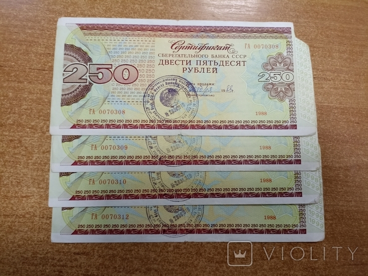4 шт.Сертифікат Сбербанка СРСР 1988 250 рублей, фото №5