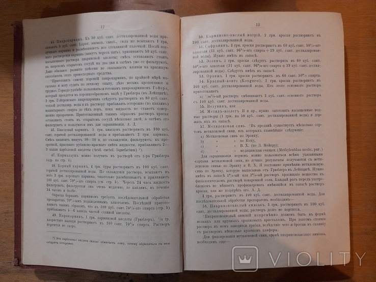 Гистология, Штерь. Дореволюционная книга, фото №4