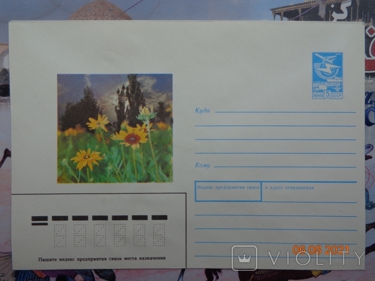 89-276. Envelope of the KhMK of the USSR. Mountain flowers (29.05.1989)