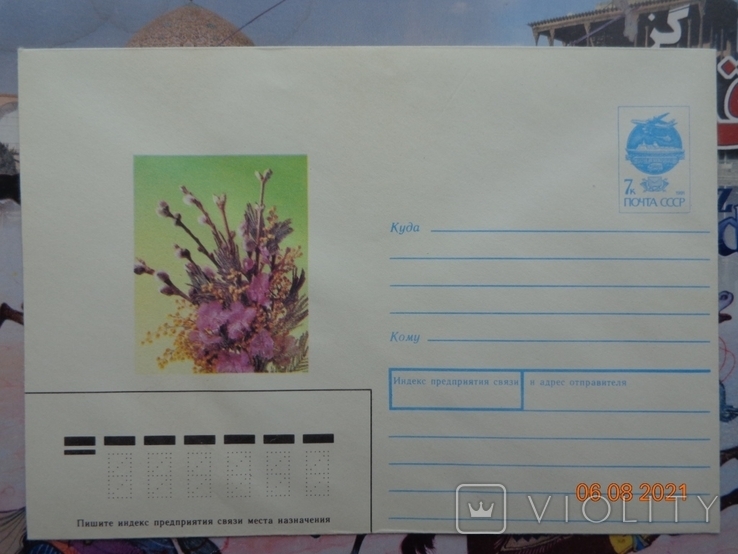 91-258. Envelope of the KhMK of the USSR. Bouquet of flowers (11.09.1991)