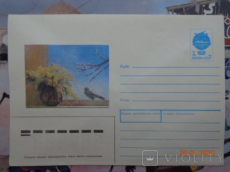 91-272. Envelope of the KhMK USSR. Mimosa in a vase and a bird (19.09.1991)1, photo number 2