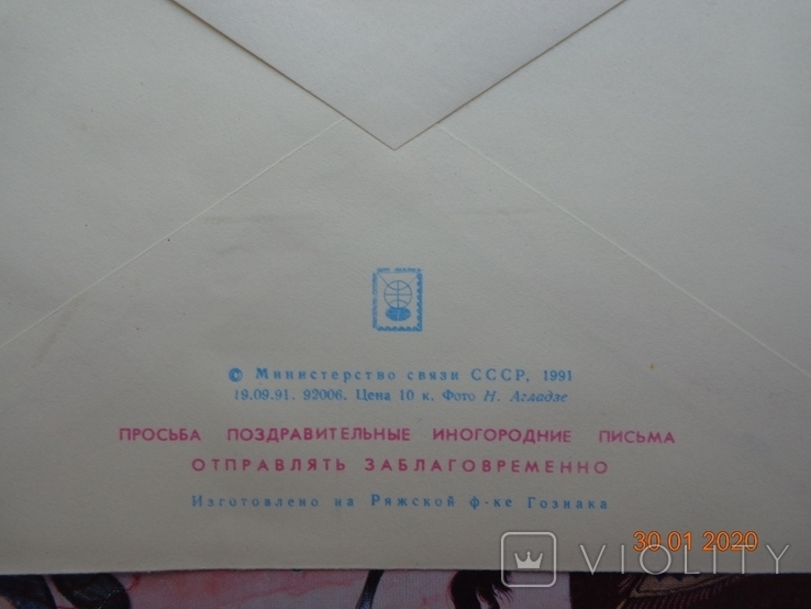 91-272. Envelope of the KhMK USSR. Mimosa in a vase and a bird (19.09.1991)1, photo number 4