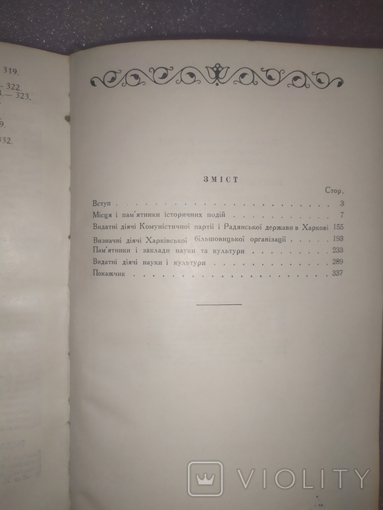 Книга Харків 1957 Тираж 5000, фото №8