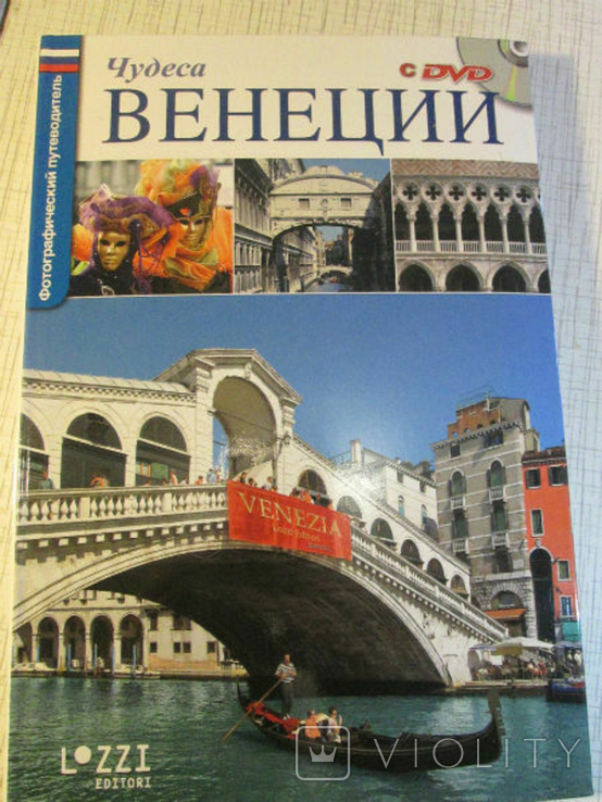 Wonders of Venice. Photographic guide.+ CD, photo number 2