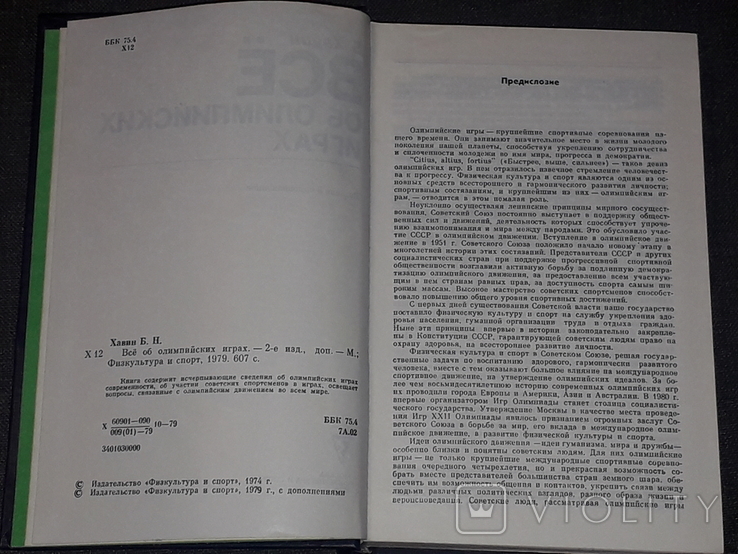 Б. Хевін - Все про Олімпійські ігри 1979, фото №5