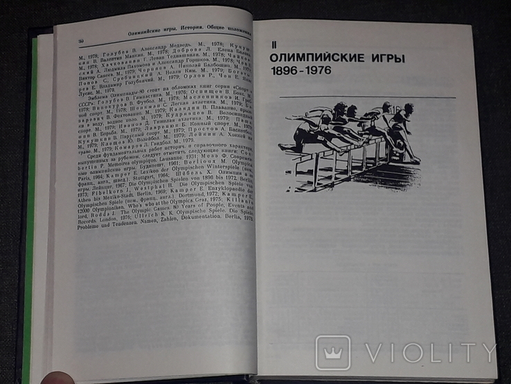 Б. Хевін - Все про Олімпійські ігри 1979, фото №6