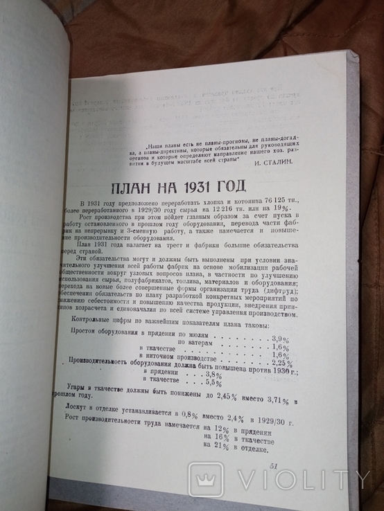 Г. Орехово 1931 Хлопчато- бумажный трест Отчёт Обложка !, фото №12