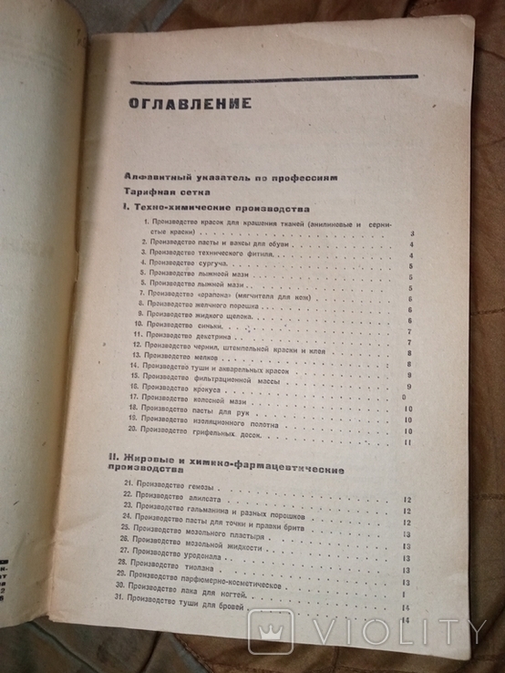1932 Химическое производство Тарифно- квалификационный справочник Обложка Авангард, фото №5