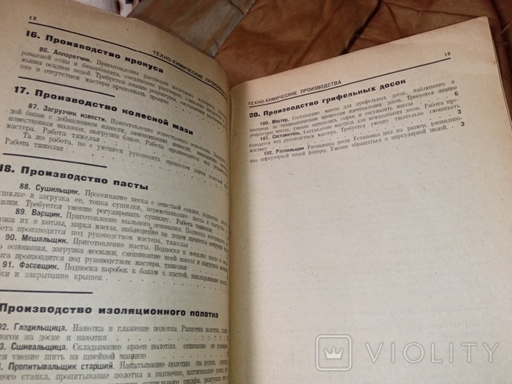 1932 Химическое производство Тарифно- квалификационный справочник Обложка Авангард, фото №8