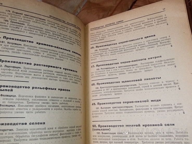 1932 Химическое производство Тарифно- квалификационный справочник Обложка Авангард, фото №9