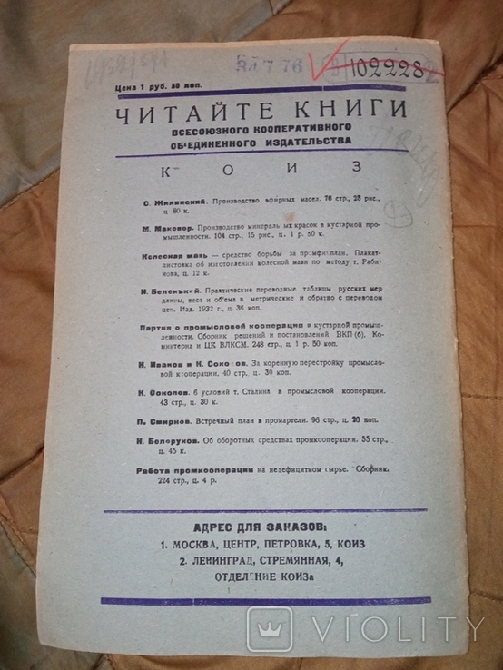 1932 Химическое производство Тарифно- квалификационный справочник Обложка Авангард, фото №12