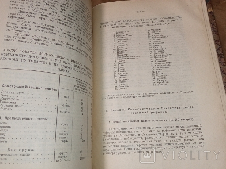 1925 М В Игнатьев Конъюнктура и цена . Торговля . Обложка ( авторская V.Z. ) и шрифт !!!, фото №8