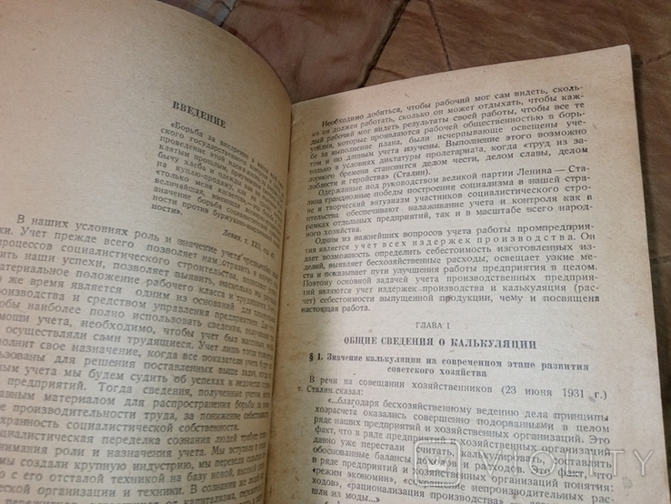 1931 Мастеру бригадиру о калькуляции и об анализе себестоимости . Торговля Экономика, фото №4