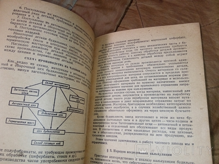 1931 Мастеру бригадиру о калькуляции и об анализе себестоимости . Торговля Экономика, фото №5