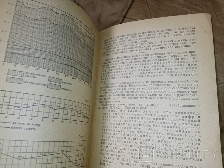 1931 Мастеру бригадиру о калькуляции и об анализе себестоимости . Торговля Экономика, фото №8