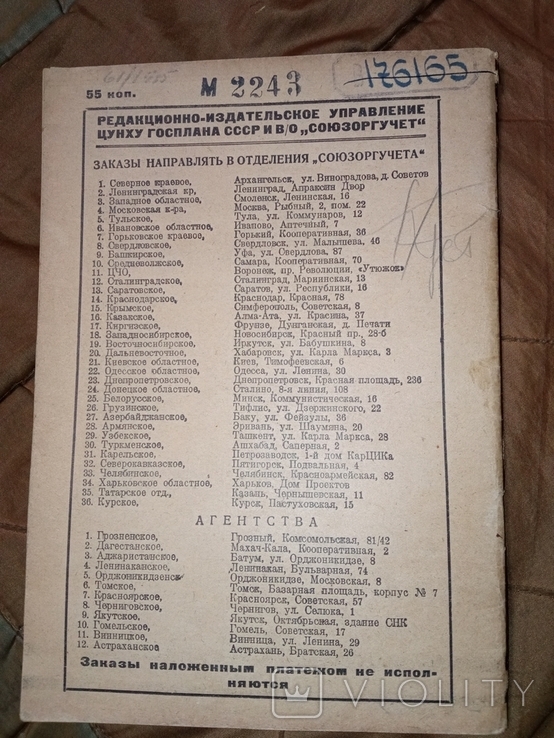 1931 Мастеру бригадиру о калькуляции и об анализе себестоимости . Торговля Экономика, фото №11