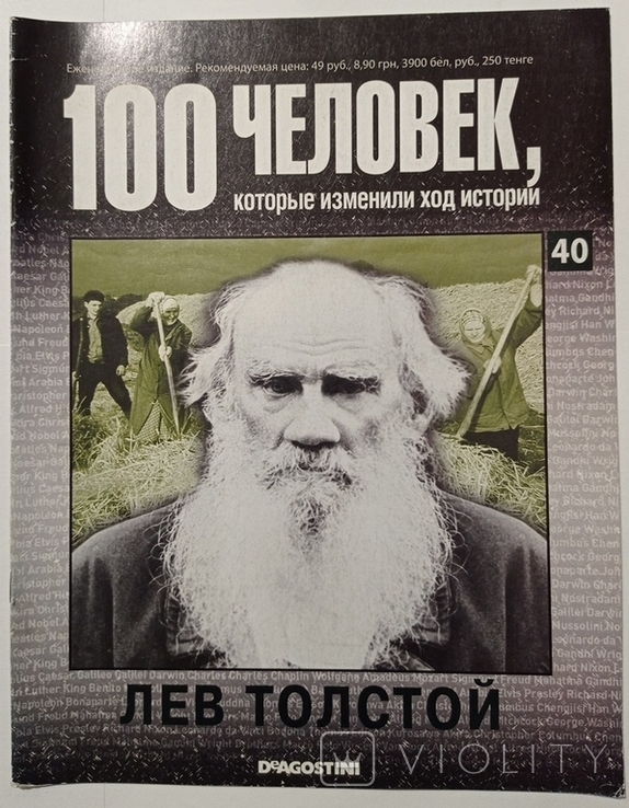 Leo Tolstoy. 100 people who changed the course of history., photo number 3