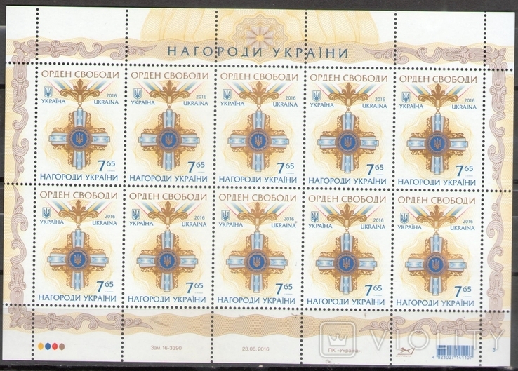 Ukraine Stamp sheet Order of Freedom Awards of Ukraine 2016, MNH, photo number 2