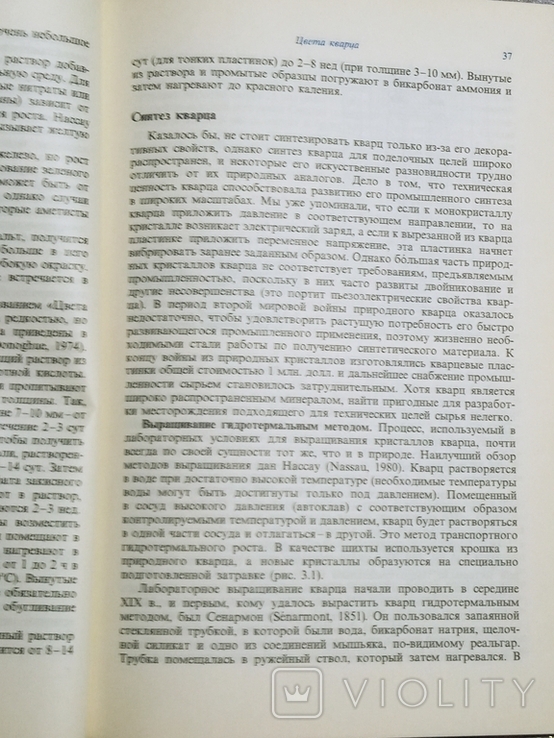 1990, Кварц. М. О'доноху., фото №5