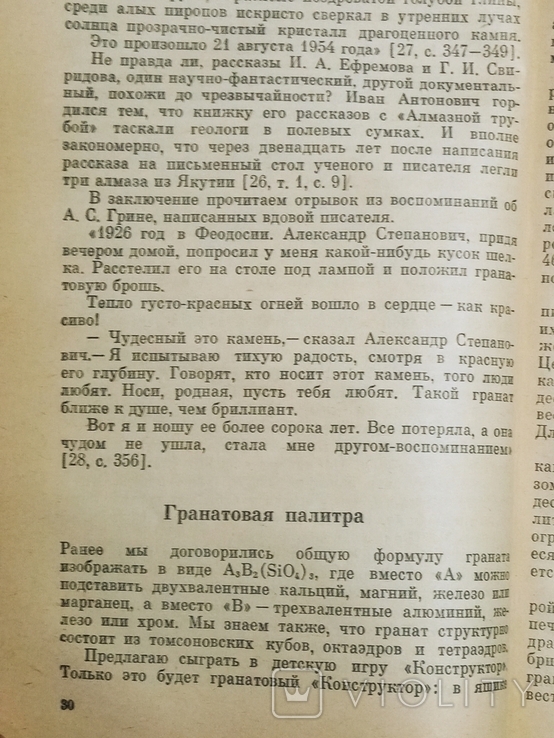 1990, Грани граната. С.Ф.Ахметов., фото №5