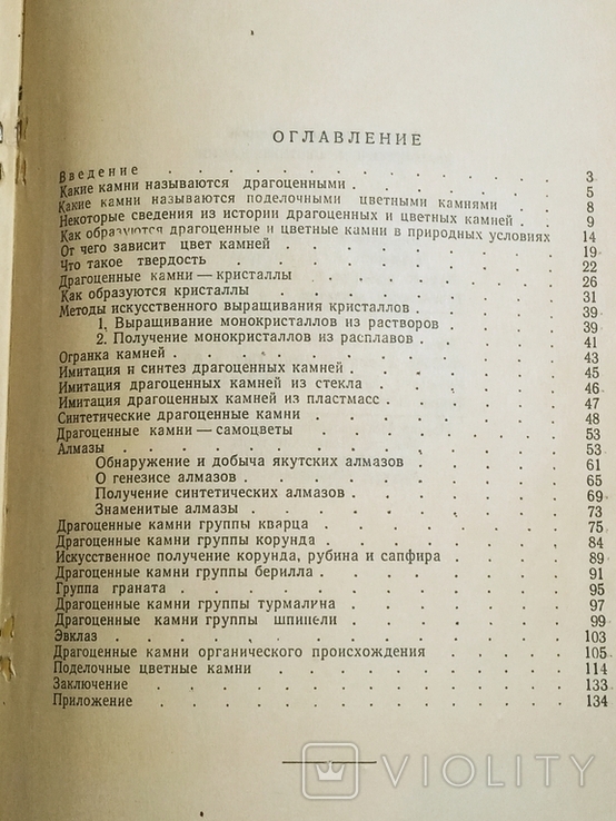 1963, Драгоценные и цветные камни., фото №3