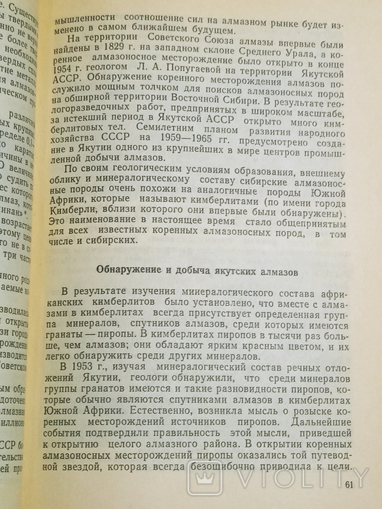 1963, Драгоценные и цветные камни., фото №5