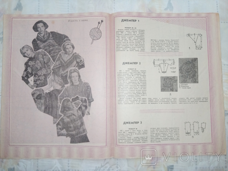 Додаток до журналу "Радянська жінка №1.2.3.7.8", 1988 р., photo number 6