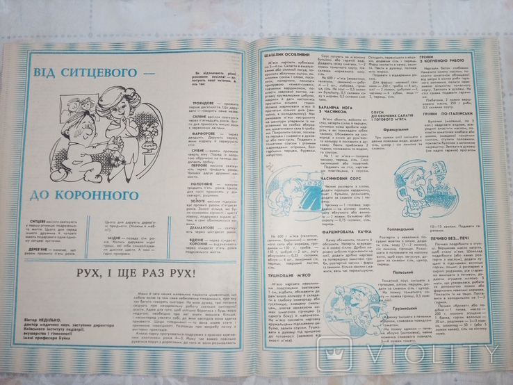 Додаток до журналу "Радянська жінка №1.2.3.7.8", 1988 р., photo number 8