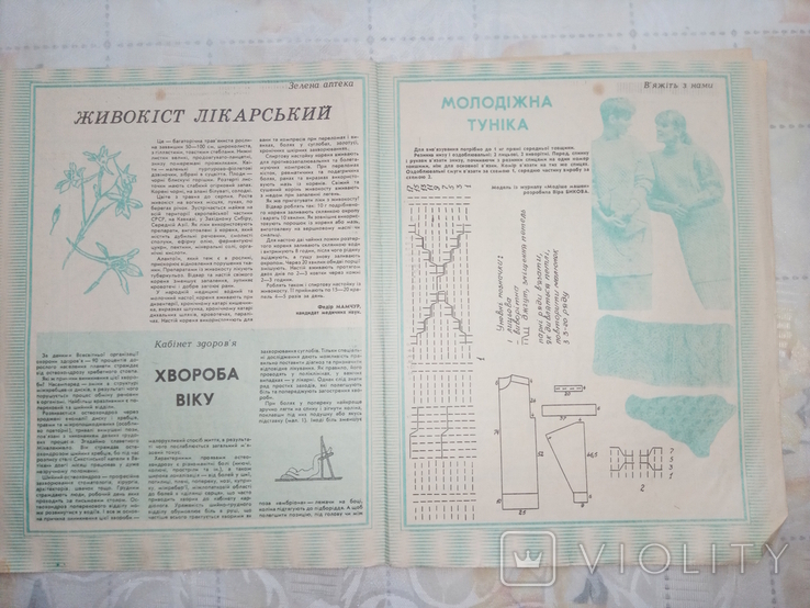 Додаток до журналу "Радянська жінка №1.2.3.7.8", 1988 р., фото №10