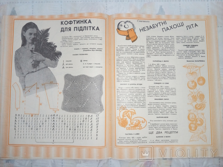 Додаток до журналу "Радянська жінка №1.2.3.7.8", 1988 р., фото №12