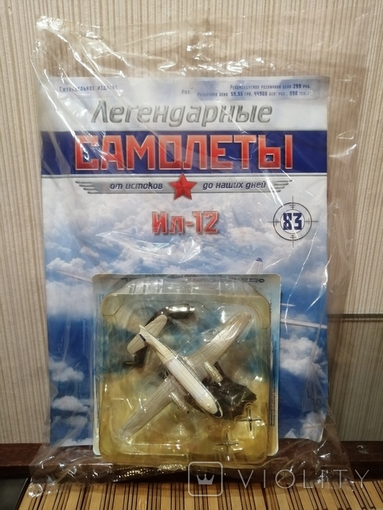 Collection "Legendary aircraft" model IL-12