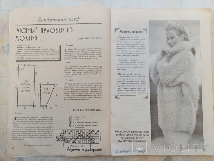 Журналы вязание1997 г. и Волшебный клубок 2006 г., фото №7